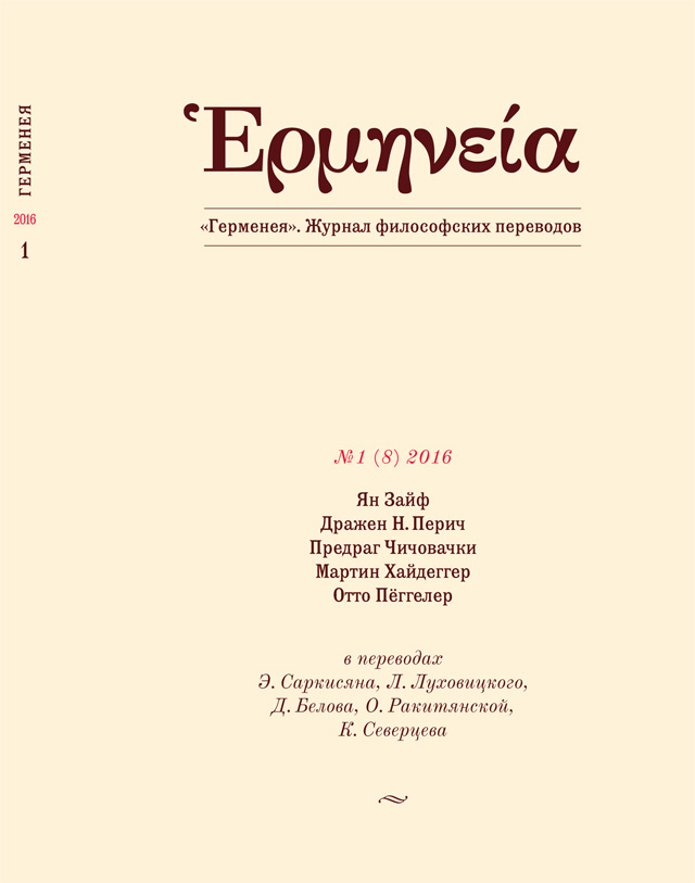 Hermeneia_Cover_8